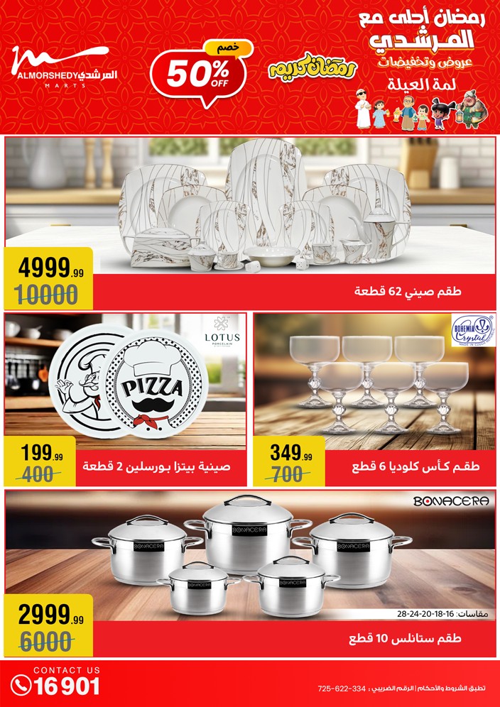 almorshedy offers from 5feb to 12feb 2025 عروض المرشدى من 5 فبراير حتى 12 فبراير 2025 صفحة رقم 2